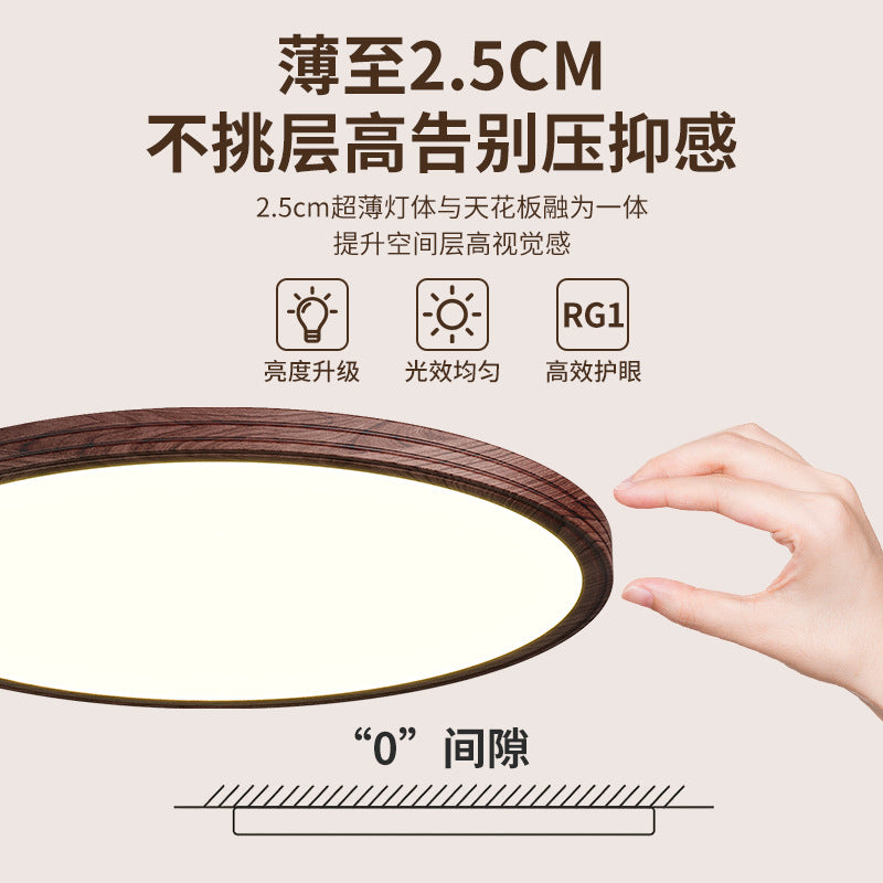 Living room ceiling light French retro walnut color ultra-thin seamless minimalist bedroom lighting whole house package E