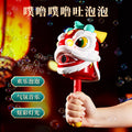 2026 new year lion dance bubble machine - dazzling lights, leak-proof, gift bubble gun, outdoor toy, lunar new year merchandise - dropshipping available
