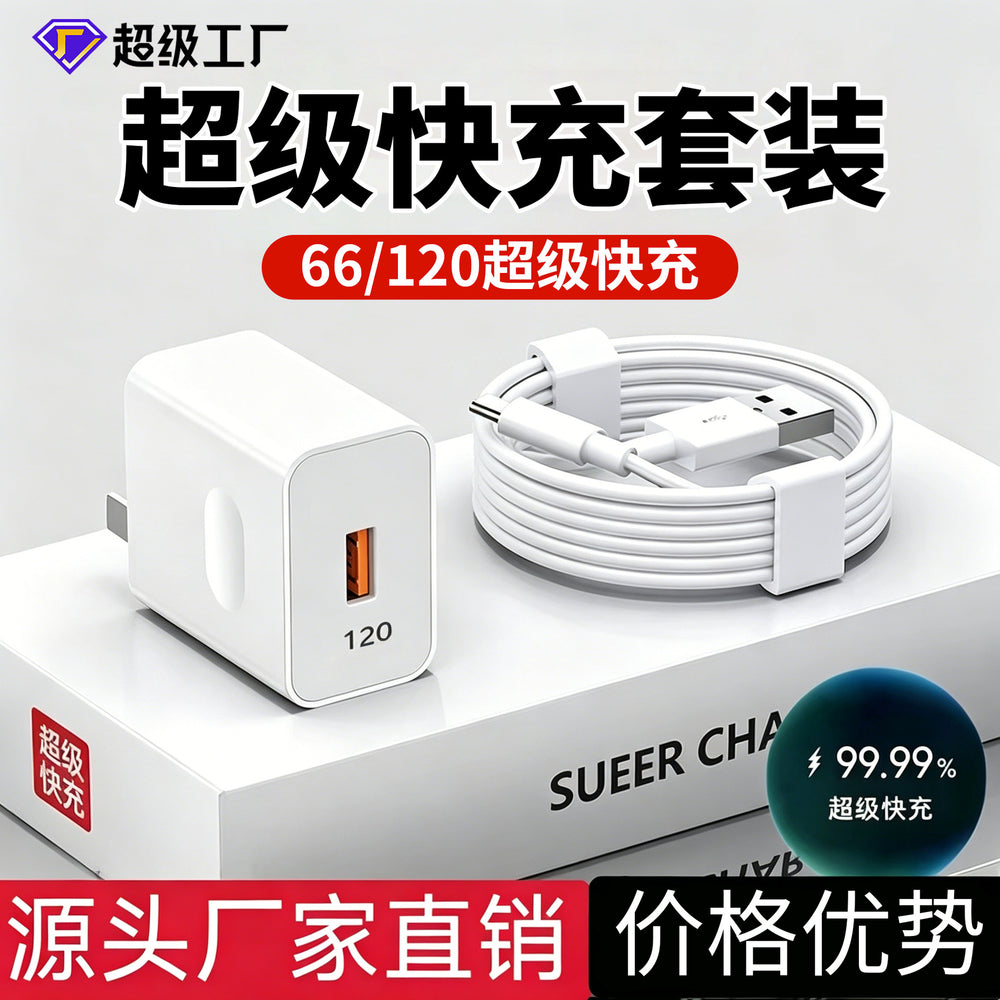120/66 super fast charging charger data cable type-c android mobile phone charger flash charging 3c certification set