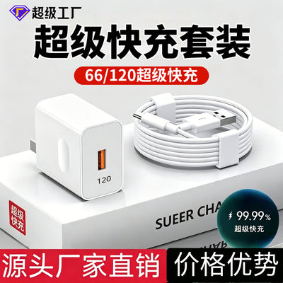 120/66 super fast charging charger data cable type-c android mobile phone charger flash charging 3c certification set