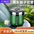 Car air freshener - premium long-lasting fragrance, odor eliminator, car perfume with gardenia scent