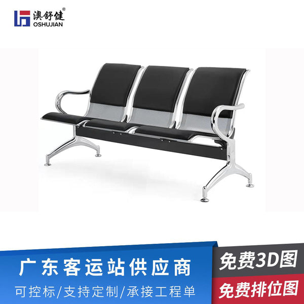Three-person leather cushion row chair Hospital waiting chair Infusion chair Rest Row public seat Just airport chair Waiting chair