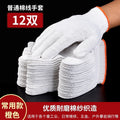 Gloves labor protection abrasion resistant work breathable thickened thin white cotton yarn cotton thread nylon labor workers men working on construction site