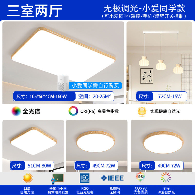 Log wind living room light full spectrum eye protection bedroom light new minimalist ultra-thin ceiling light package Zhongshan lighting