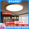 Walnut wood grain led ceiling light - premium master bedroom, french retro, mid-century modern, and contemporary minimalist style - 2026 new arrival