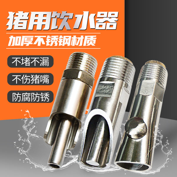 Pig drinking fountain Pig water nozzle Pig biting sink Stainless steel breeding equipment Pig automatic drinking accessories Pig nozzle