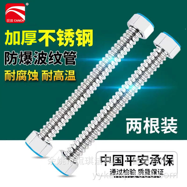 Kanqi 4-point corrugated pipe 201 stainless steel water inlet pipe water heater connected to hot and cold thickened explosion-proof water inlet hose household