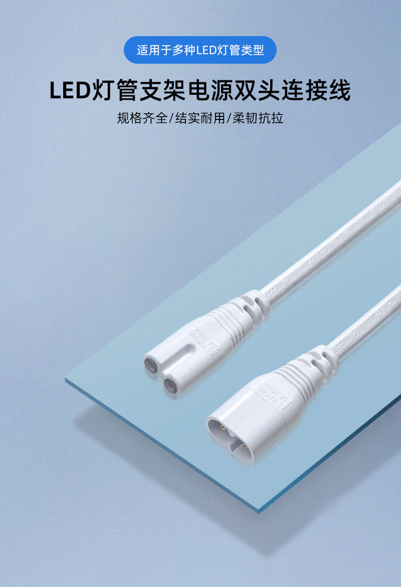 Customized t5T8 male-to-female double-head extension cable led lamp lighting bracket integrated connection power cord 0.5 square