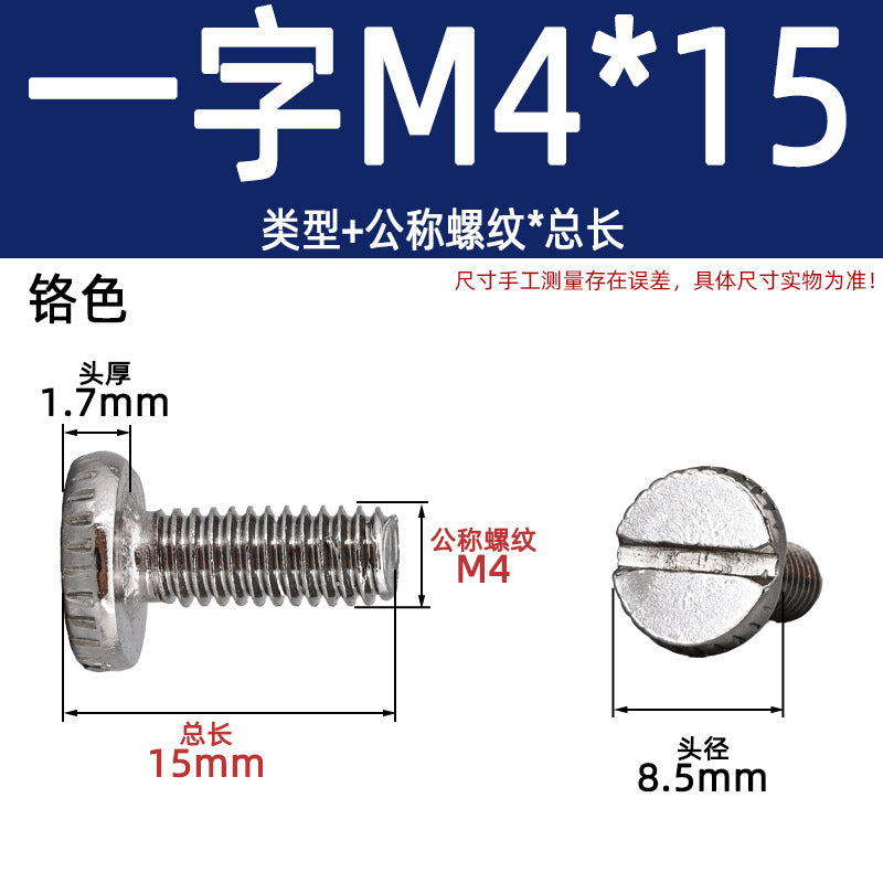 Hand screw knurled screw one-word knurled roding lighting hand screw nickel-plated gold round head machine tooth m4 large flat head slotting