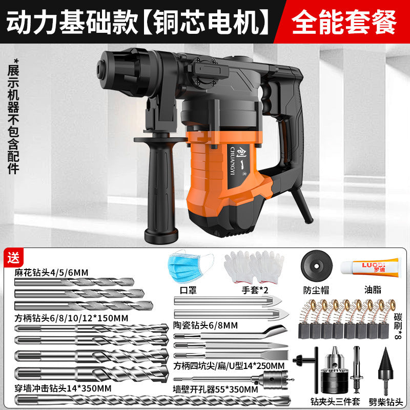 Chuangyi industrial grade electric hammer high power electric pick dual-purpose impact drill engineering for home hardware tools factory direct sales