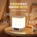 Voice-activated night light - smart bedside lamp for bedroom, sleep aid, sound control, timer, soft light, rechargeable desk lamp for kids and baby feeding