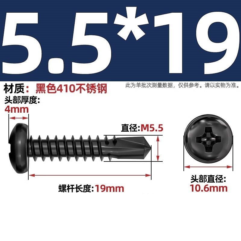 Black 410 stainless steel cross pan head drill tail self-tapping self-drilling screw round head dovetail screw M4.2M4.8mm
