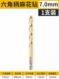Hexagonal shank titanium-plated cable stitch drill bit straight shank high-speed steel fully ground stainless steel metal special hole opener drill bit