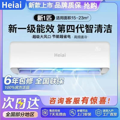 [distribution link] heiai little prodigy air conditioner large 1.5 hp heating and cooling new level 1 rental home inverter wall-mounted