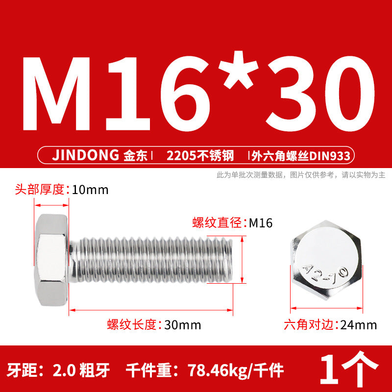 2205 stainless steel outer hexagon bolt full thread hexagon head screw M6M8M10M12M14M16M20M24