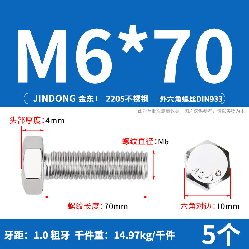 2205 stainless steel outer hexagon bolt full thread hexagon head screw M6M8M10M12M14M16M20M24