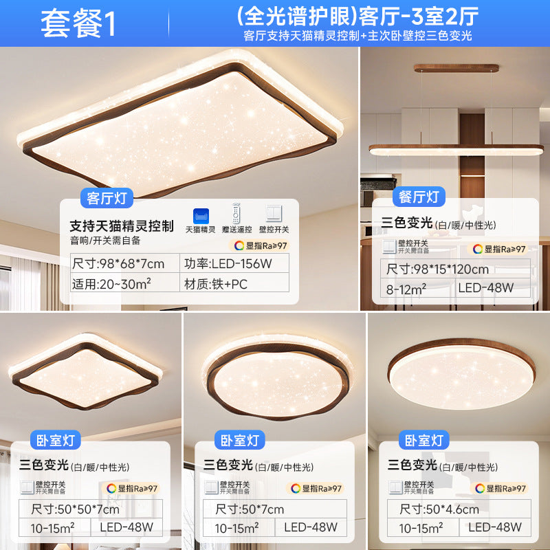 Wood grain wabi-sabi wind bedroom log wind ceiling light household master bedroom light whole house package light walnut color study light