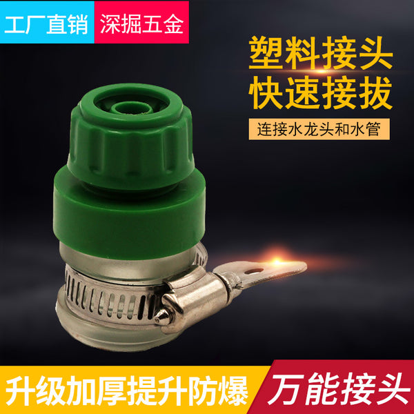 Second-generation plastic universal connector, faucet connector, water gun connector, water pipe connector, plastic connector, hand-twisting throat hoop.