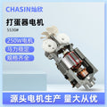 5530 motor egg whisk mixing accessories 250w aluminum bracket series copper motor source factory motor production factory