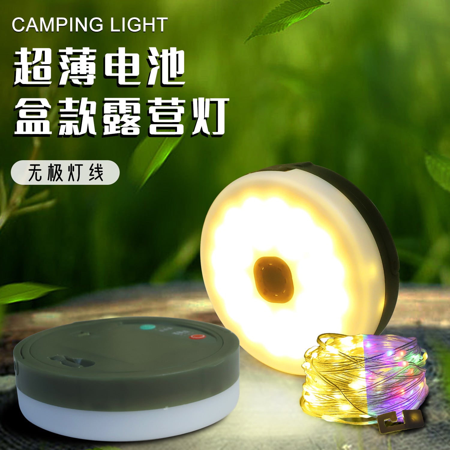 Ultra-thin battery box outdoor camping light tent emergency ambient light lighting tape measure storage camping light string