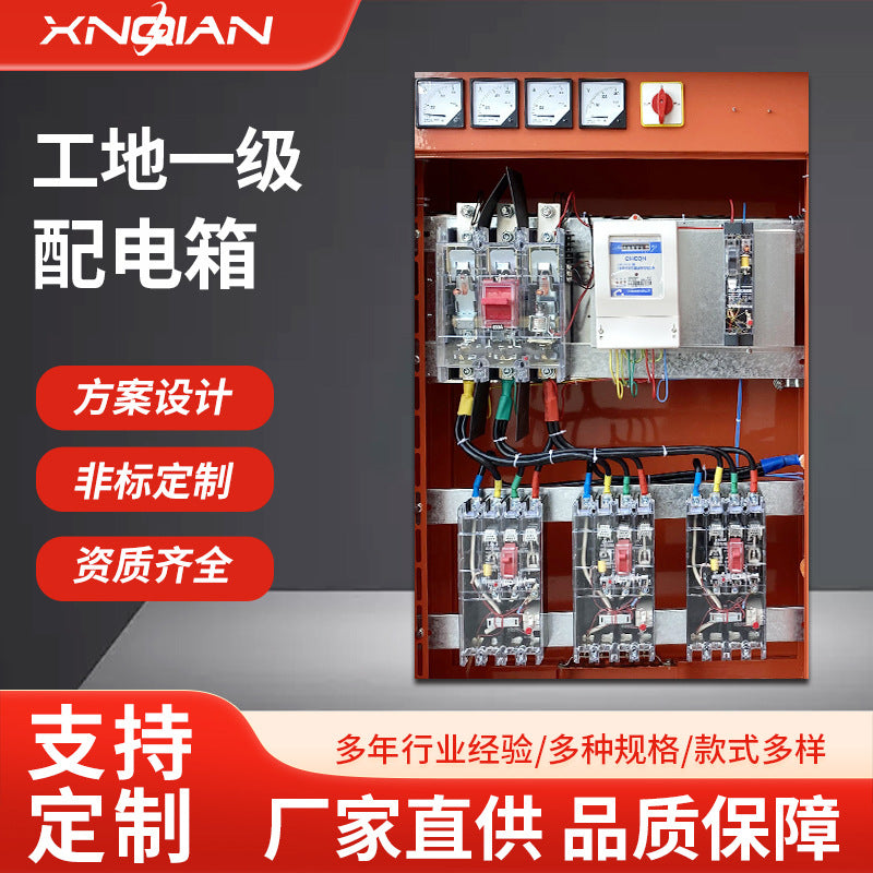 Factory custom construction site first-class distribution box temporary construction first-class distribution box 380V outdoor rainproof box
