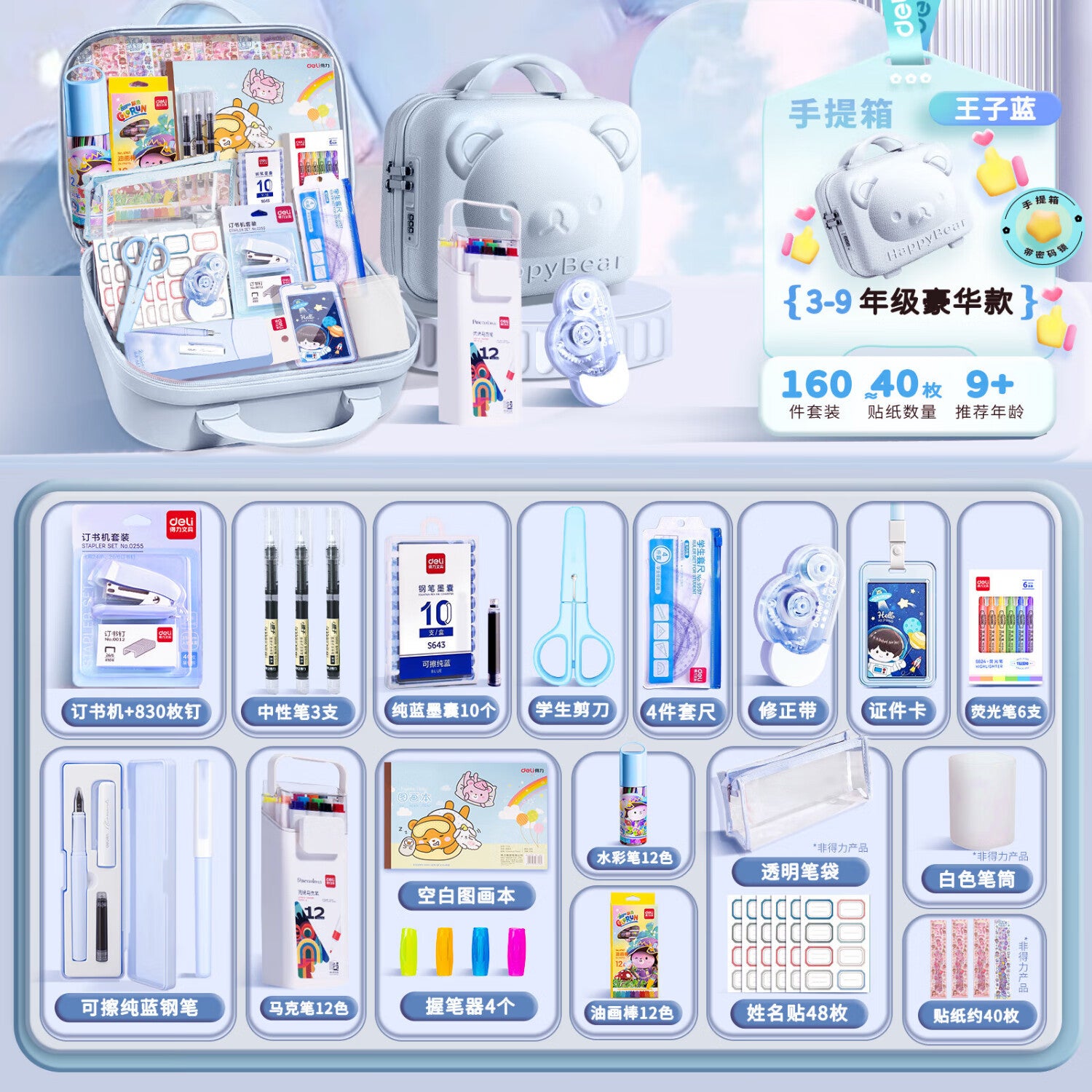 Deli Stationery Set Children's Day Gifts School Supplies Small Gifts Stationery Gift Box Birthday Gift Rewards