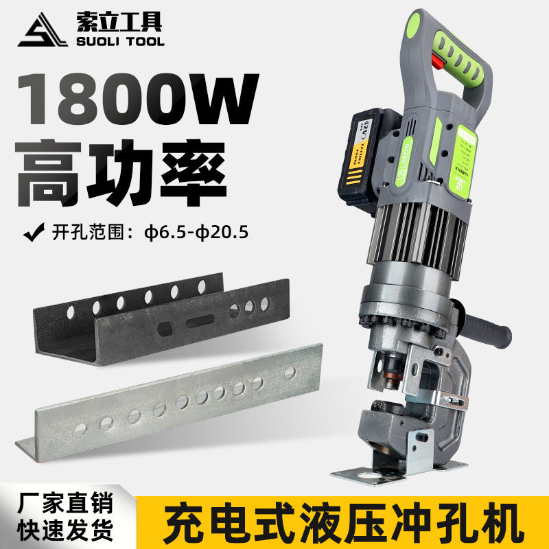 Charging Hydraulic Punching Machine LBZ-22U Angle Iron Angle Steel Plate Punching Portable Punch Small Lithium Battery