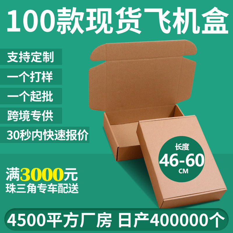 Large size airplane box spot sweater down jacket packaging packaging express carton printing pattern logo e-commerce wholesale
