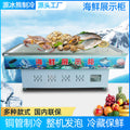 Seafood display cabinet, fruit and vegetable beverage commercial fresh-keeping cabinet, skewer barbecue ordering cabinet, stainless steel ice table