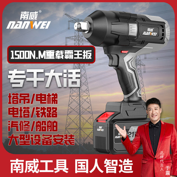 Wholesale Nanwei brushless electric wrench electric wind gun 1500N lithium battery high torque photovoltaic installation railway electric wrench