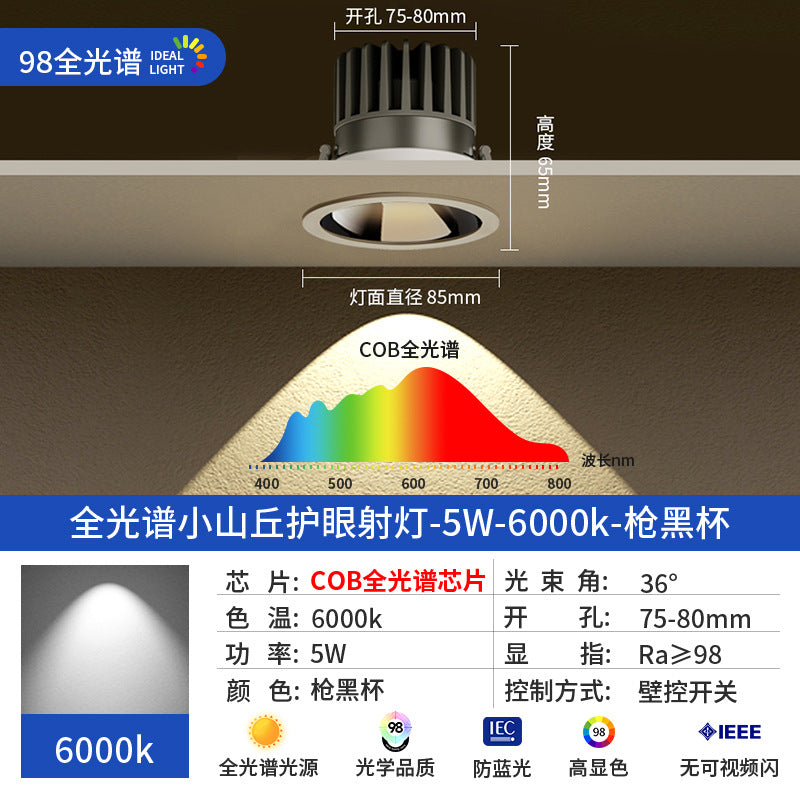 Hill spotlight led light embedded living room for home ceiling tv wall cob deep cup anti-glare downlight full spectrum