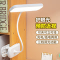 Clip-on led desk lamp - eye protection, study, kids, vision protection, rechargeable/plug-in, student dorm, reading, bedside lamp