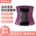new arrival high elastic waist trainer belt red and yellow leopard print shaping slimming belt abdominal control female waist trainer