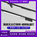 Home magnetic track lighting design combo kit - living room, bedroom, no main light, recessed led linear lighting