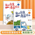 My creative comic picture book: children's drawing & coloring book - inspired by taro gomi's creative picture books