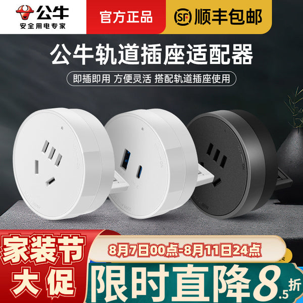 Bull track socket adapter plug shifter USB charging power slide socket power strip for use