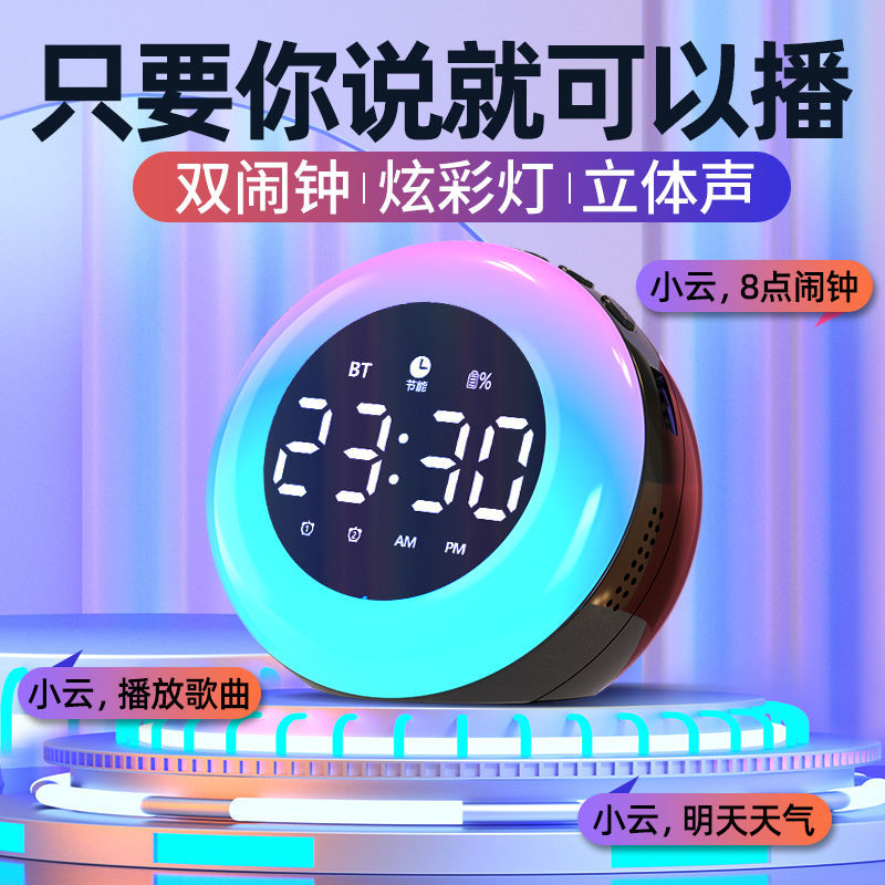 Ai smart wireless bluetooth speaker alarm clock - student alarm, subwoofer, high-quality sound, multifunctional, voice broadcast for students