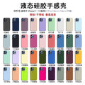 Suitable for iphone16pro liquid silicone mobile phone case new arrival apple 15 large hole all-inclusive 2 pure color protective cover soft