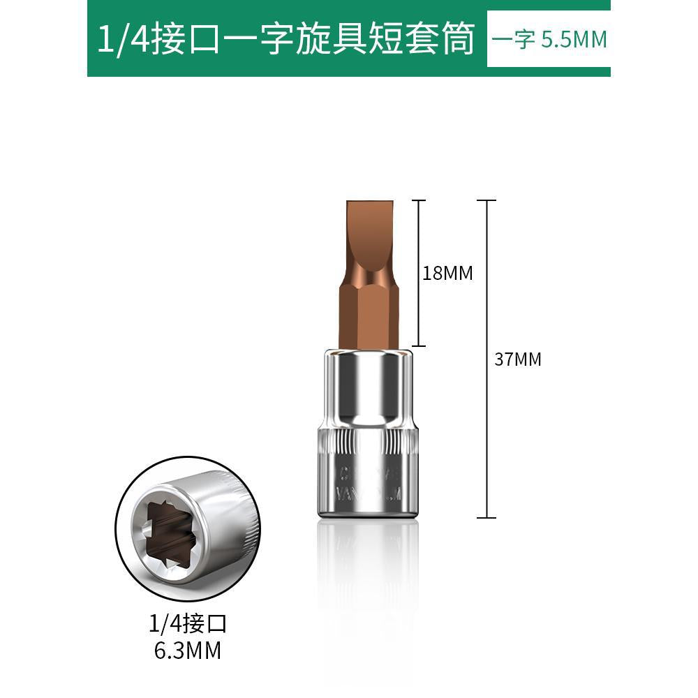 Baolian 1/4 small flying sleeve pressure bit wrench t8 plum inner hexagonal one-word rice flower type cross screwdriver head