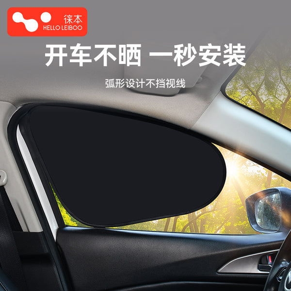 Laiben car sunshade side window glass baffle with blackout sunscreen heat insulation privacy curtain baby baby
