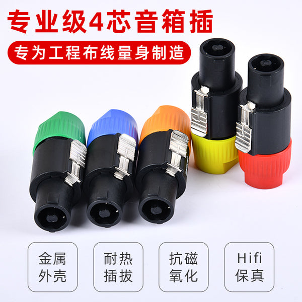 High-quality four-core speaker plugged into NL4FC professional stage lighting audio cable power amplifier ohmic connector power supply model