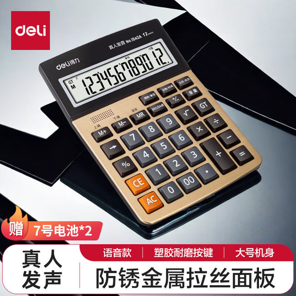 Free shipping Deli voice calculator 1542A large screen financial accounting student office 12-bit computer wholesale