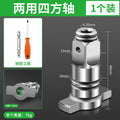 Electric wrench conversion head dual-purpose square shaft restoration bit drill bit multi-purpose adapter multi-functional accessories complete set