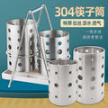 304 thickened storage tube stainless steel chopstick tube kitchen multifunctional chopstick cage for home drain chopstick bucket suit