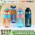 Carefully selected plastic water cups, fitness water bottles, outdoor sports portable satchel straw cups, large capacity, sealed and leak-proof