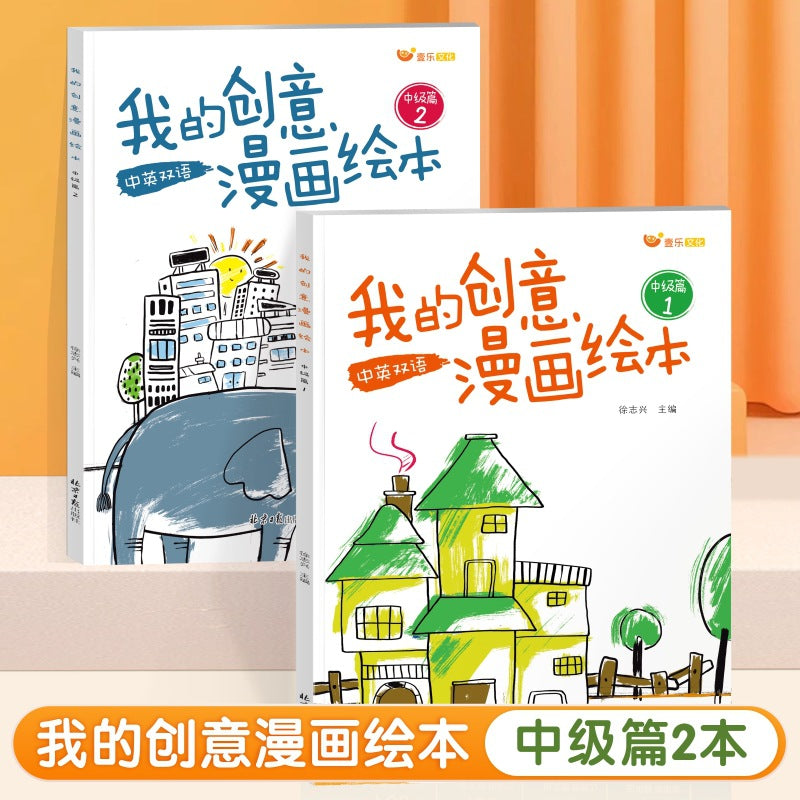 My creative comic picture book: children's drawing & coloring book - inspired by taro gomi's creative picture books