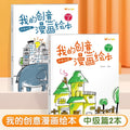My creative comic picture book: children's drawing & coloring book - inspired by taro gomi's creative picture books
