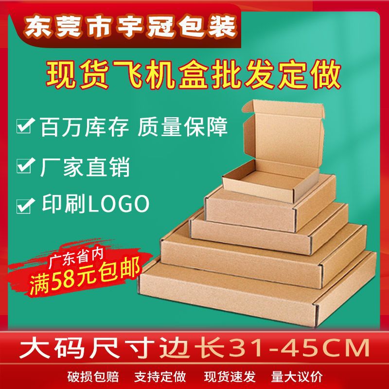 Manufacturer wholesale spot three-layer B pit extra hard large size aircraft box printing logo coat clothing packaging corrugated box