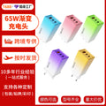 65w multi-port charging head usb+type-c gradient shell qc3.0 us, european and british standard fast charging charging head with light