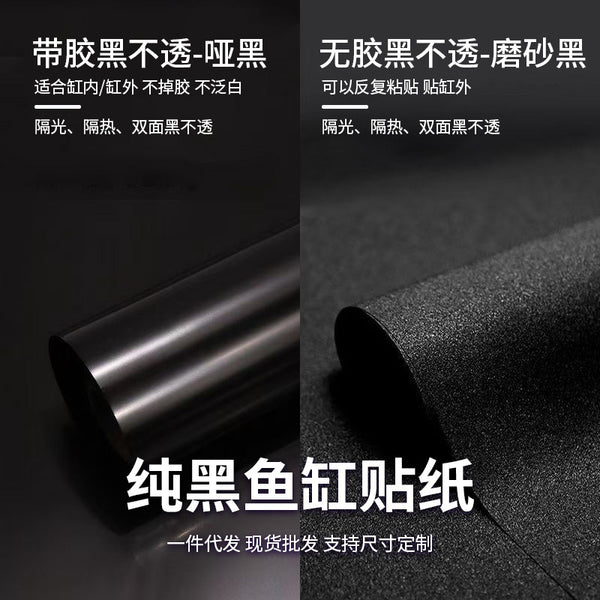Fish tank background sticker PVC thickened black matte decorative wallpaper aquarium special glass film